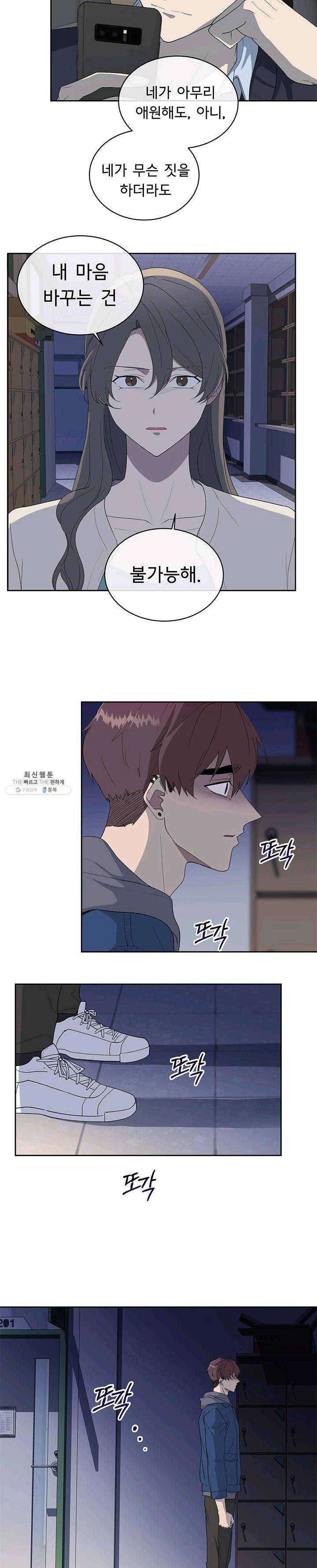 아가씨 뜻대로 - 56화 12
