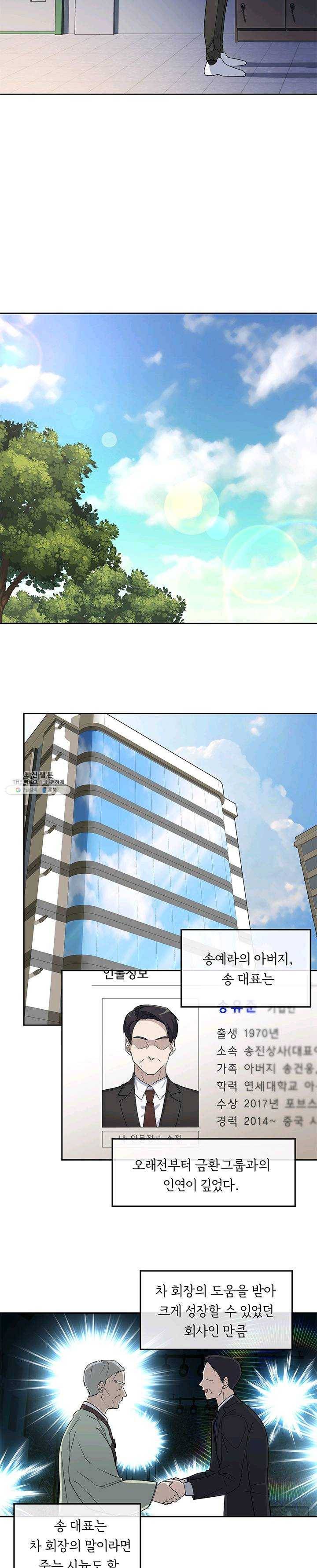 아가씨 뜻대로 - 56화 13