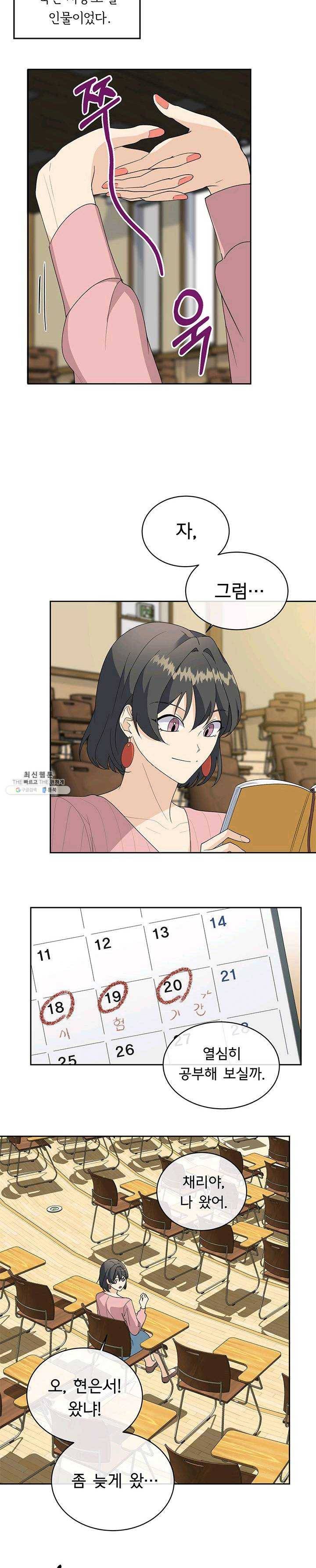 아가씨 뜻대로 - 56화 14