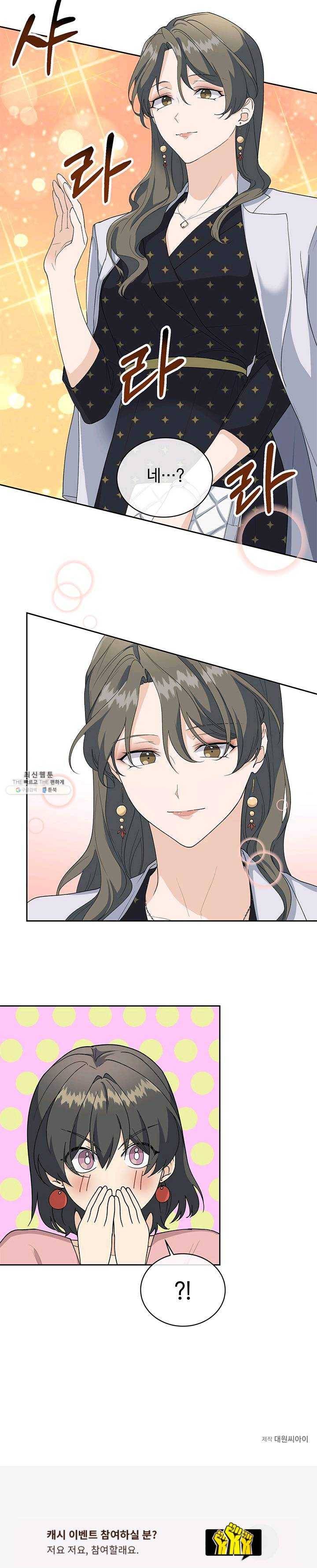 아가씨 뜻대로 - 56화 15