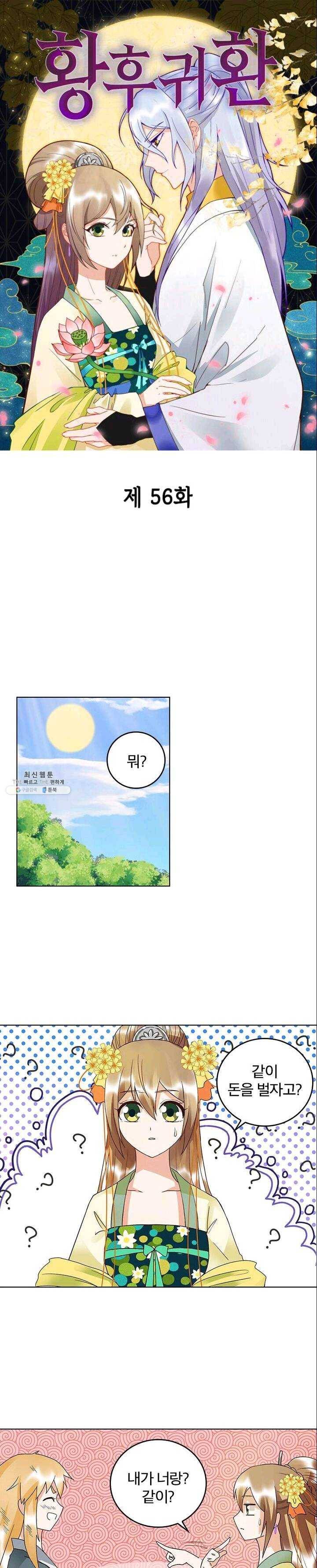 황후귀환 56화 1