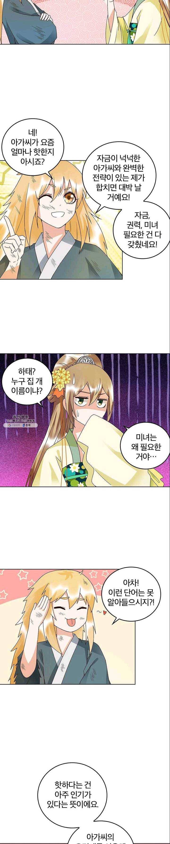 황후귀환 56화 2