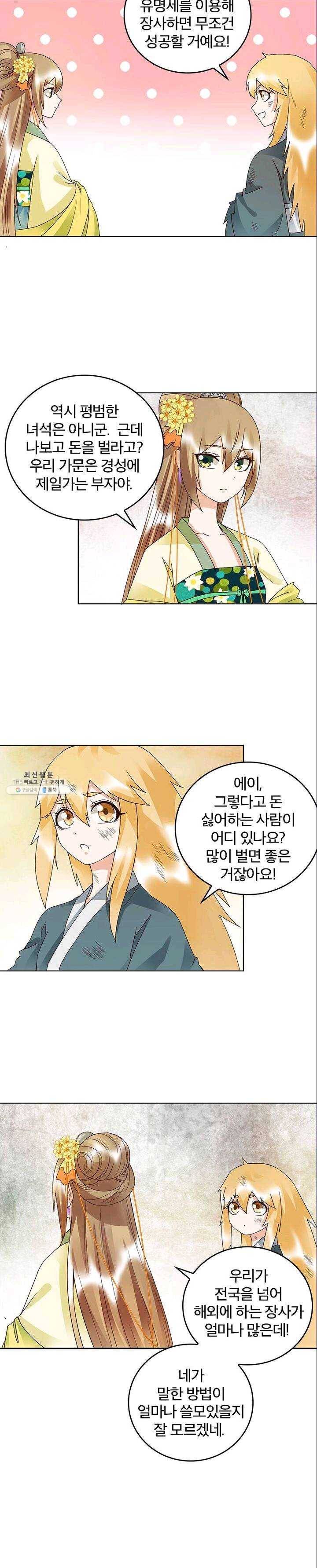 황후귀환 56화 3