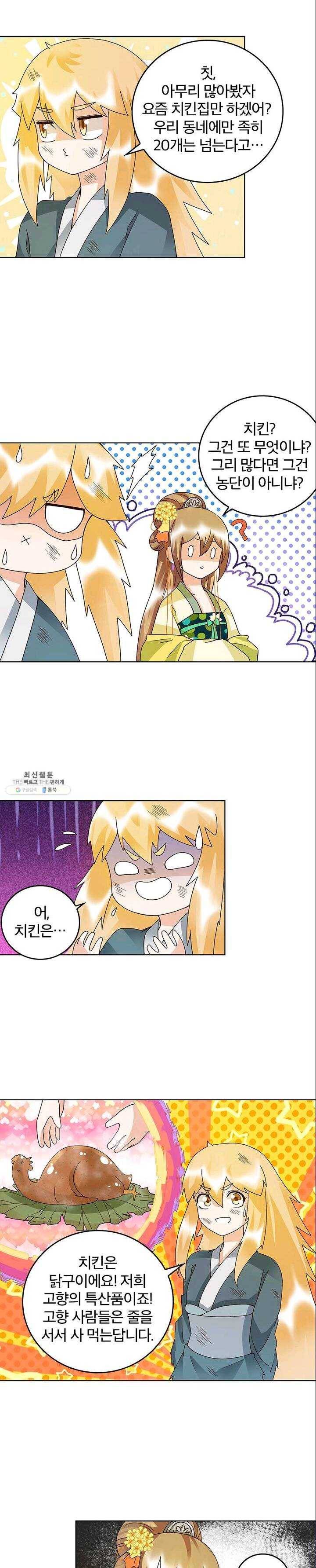 황후귀환 56화 4