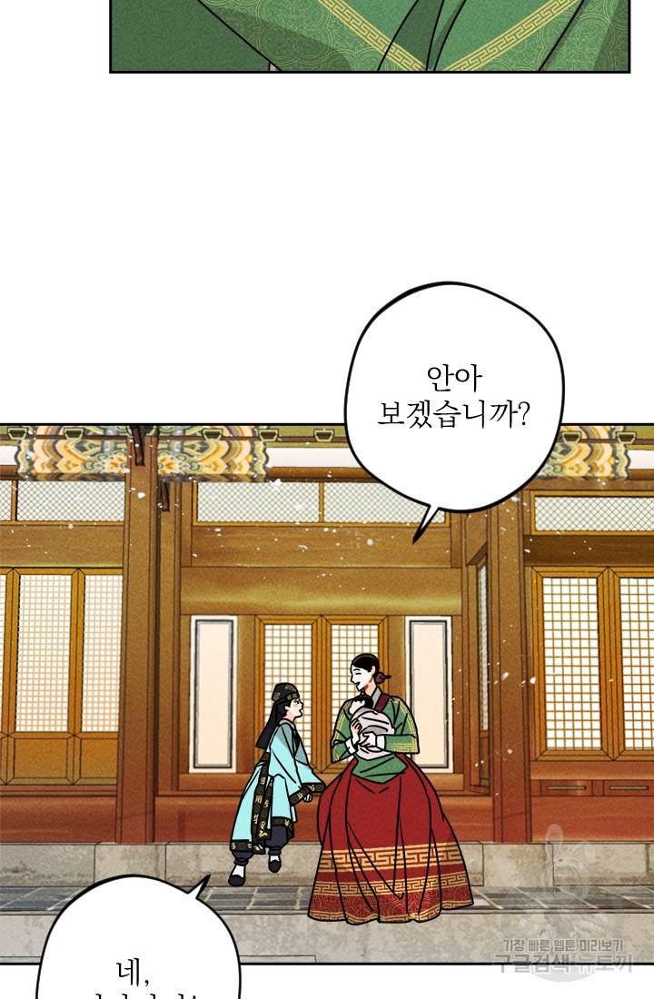 공주, 선비를 탐하다 7화 4