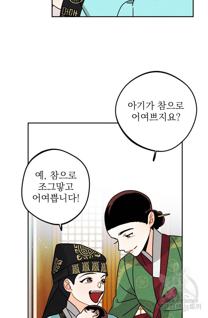 공주, 선비를 탐하다 7화 6