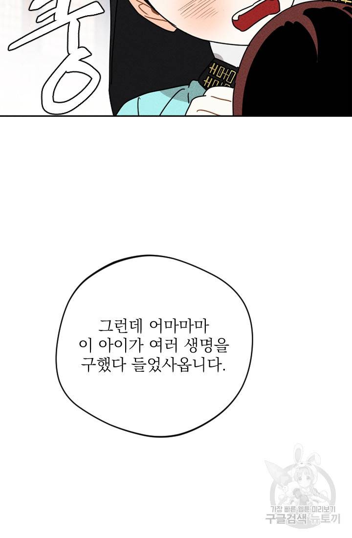 공주, 선비를 탐하다 7화 9