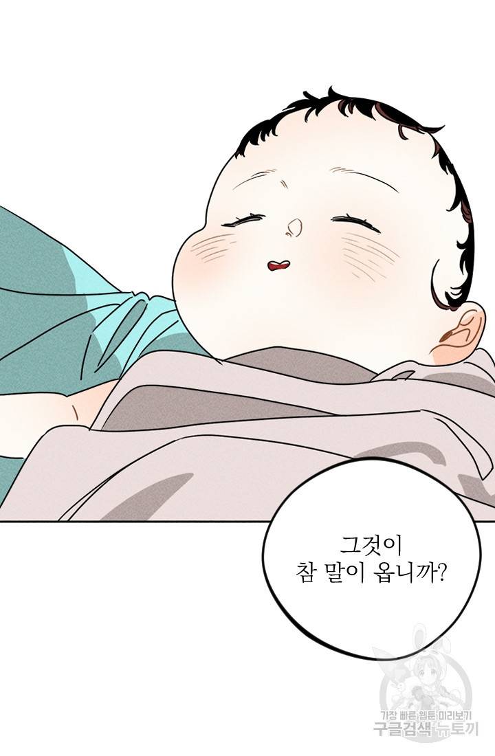 공주, 선비를 탐하다 7화 10