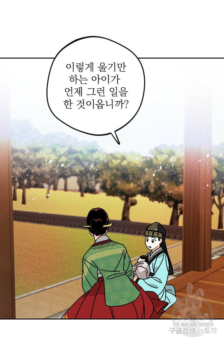 공주, 선비를 탐하다 7화 11