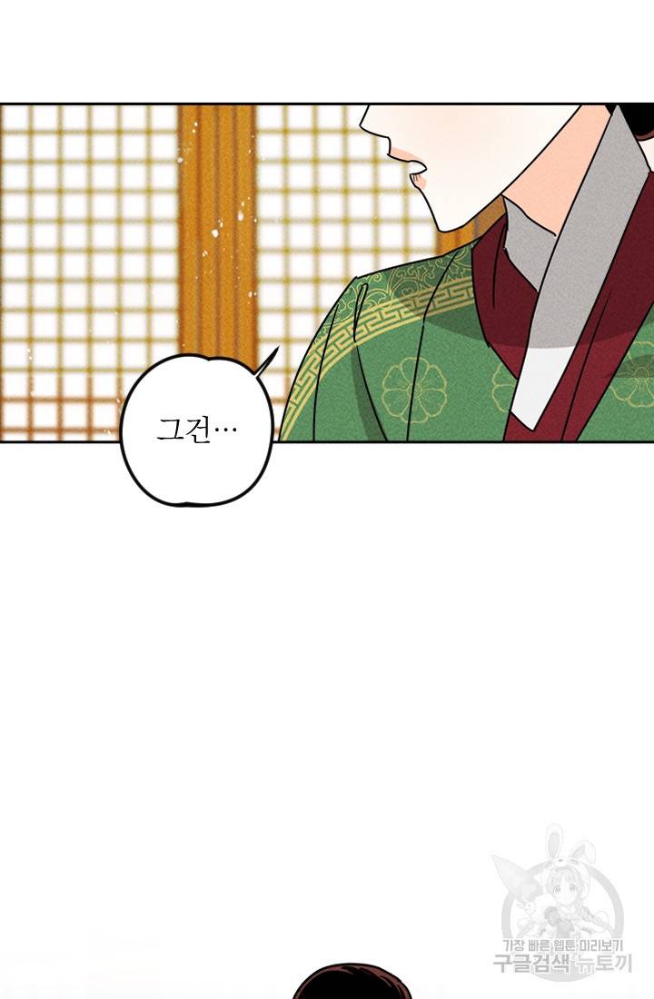 공주, 선비를 탐하다 7화 12