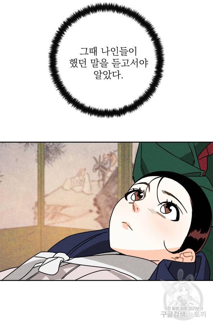 공주, 선비를 탐하다 7화 18