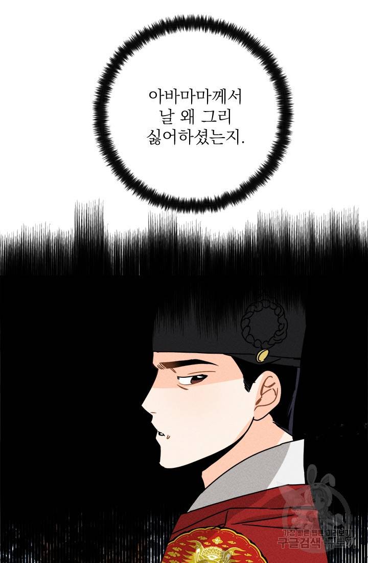 공주, 선비를 탐하다 7화 19