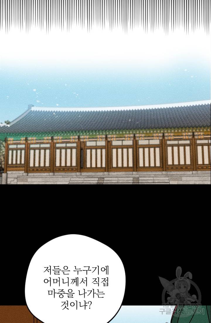 공주, 선비를 탐하다 7화 22