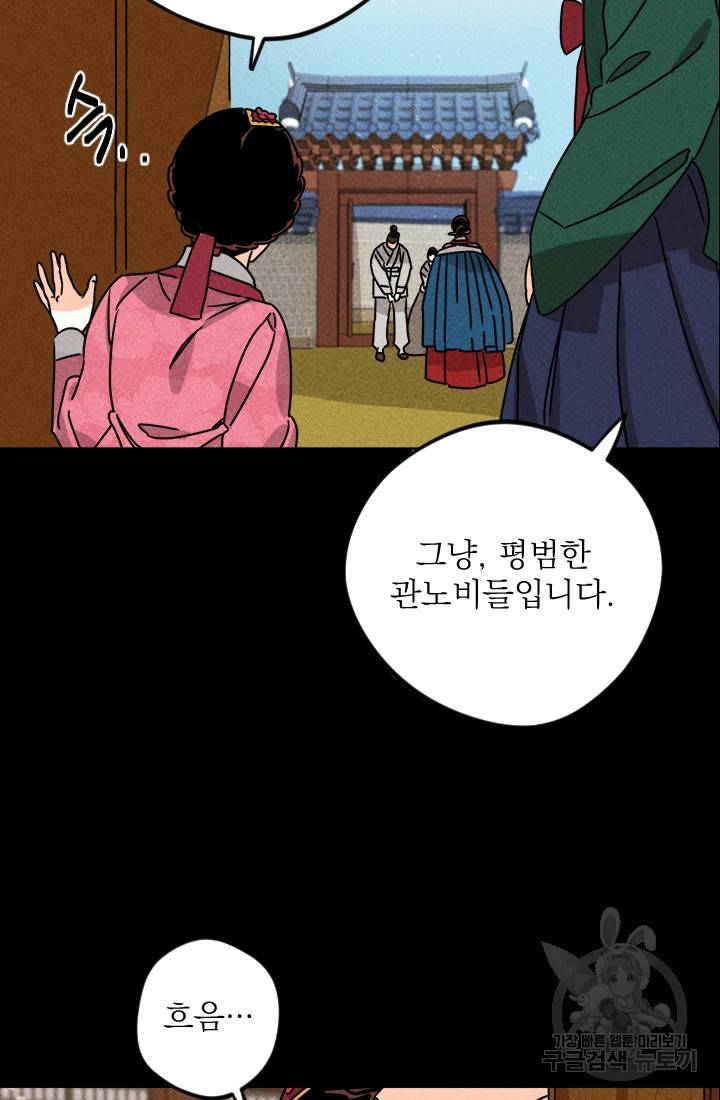 공주, 선비를 탐하다 7화 23