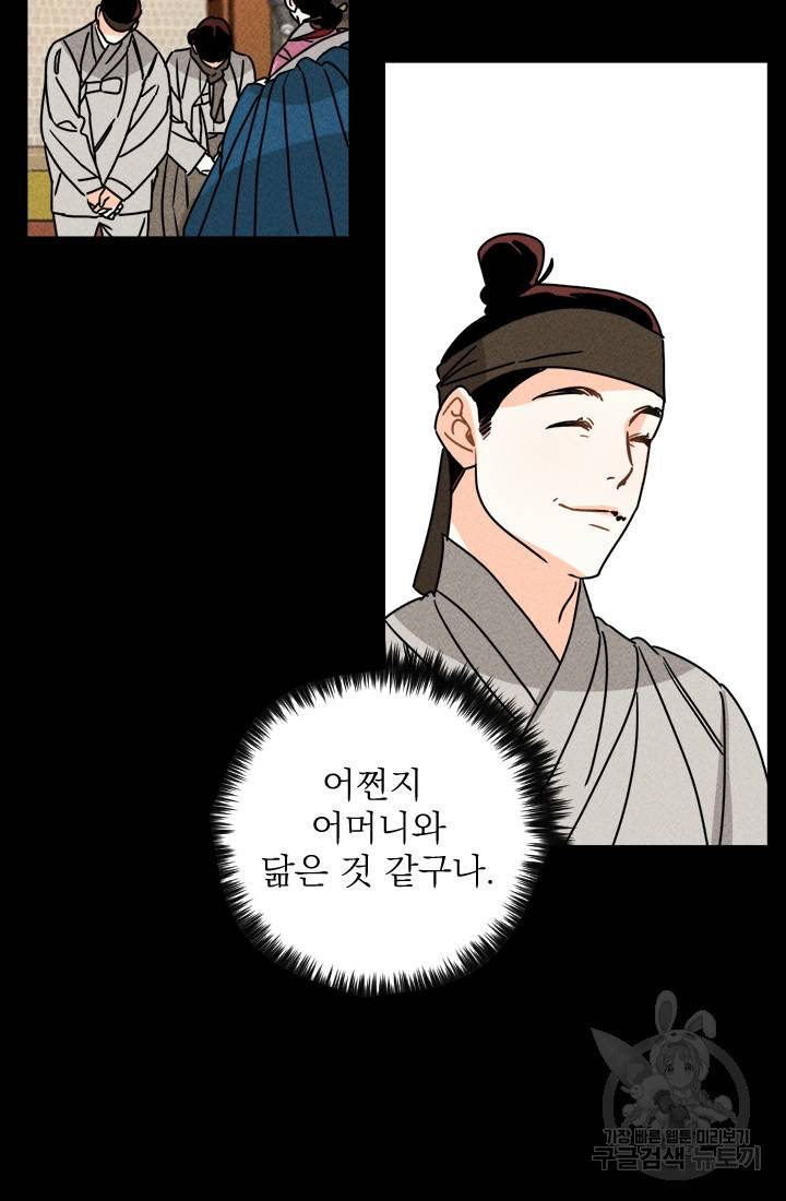 공주, 선비를 탐하다 7화 25