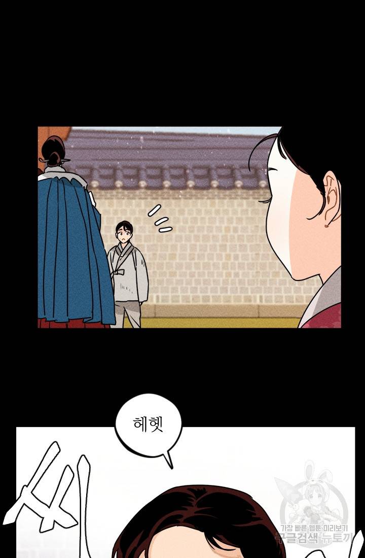 공주, 선비를 탐하다 7화 26
