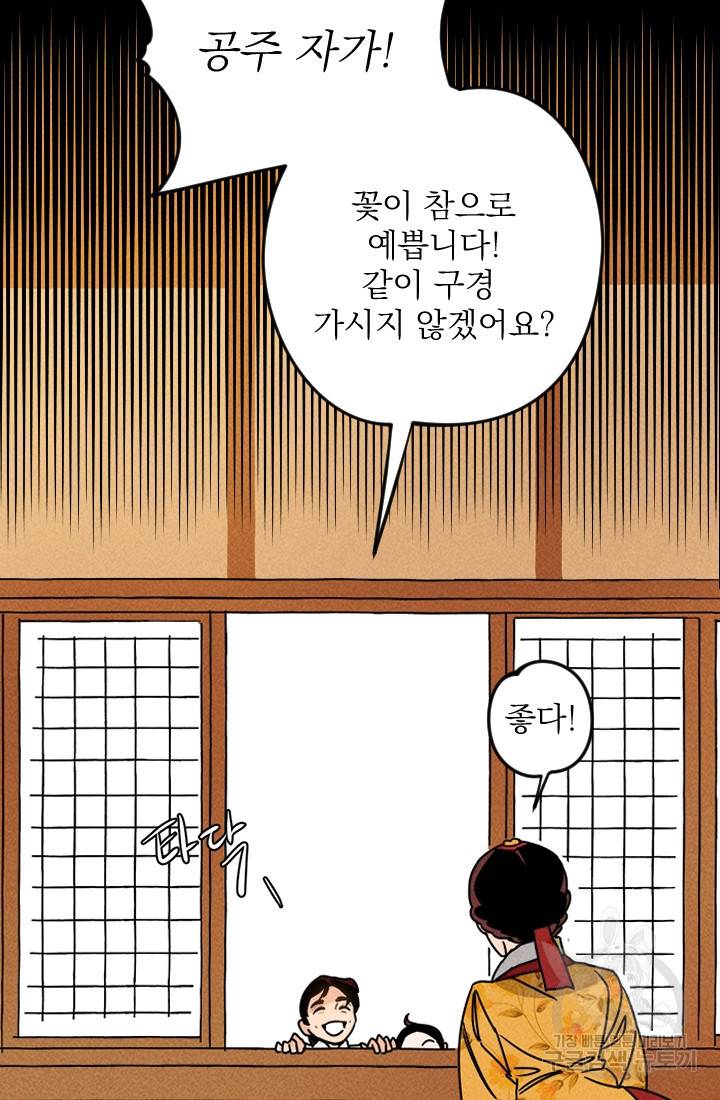 공주, 선비를 탐하다 7화 28