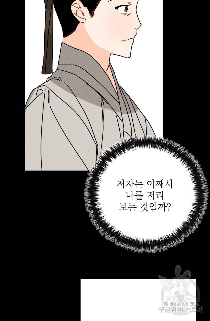 공주, 선비를 탐하다 7화 31