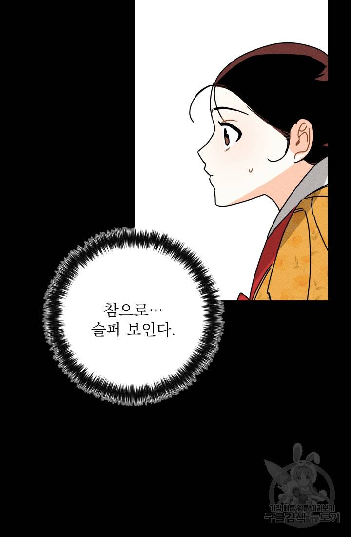 공주, 선비를 탐하다 7화 32