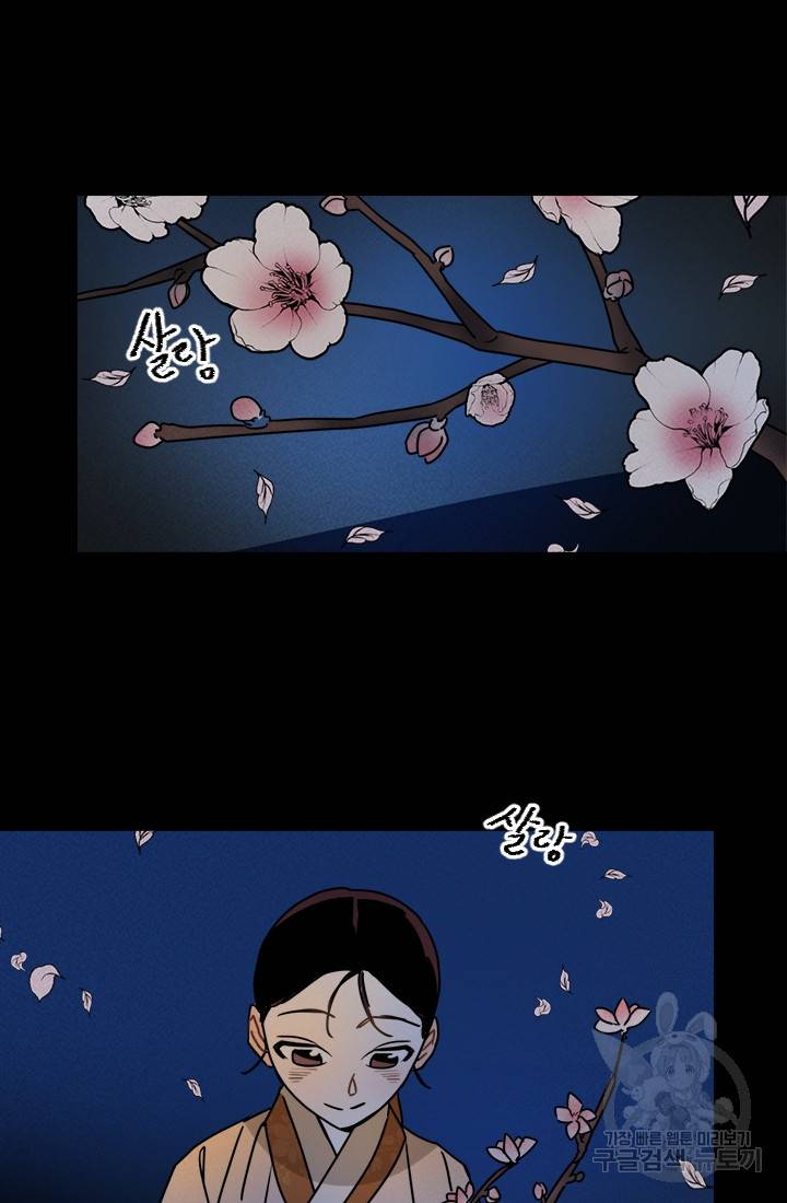 공주, 선비를 탐하다 7화 34