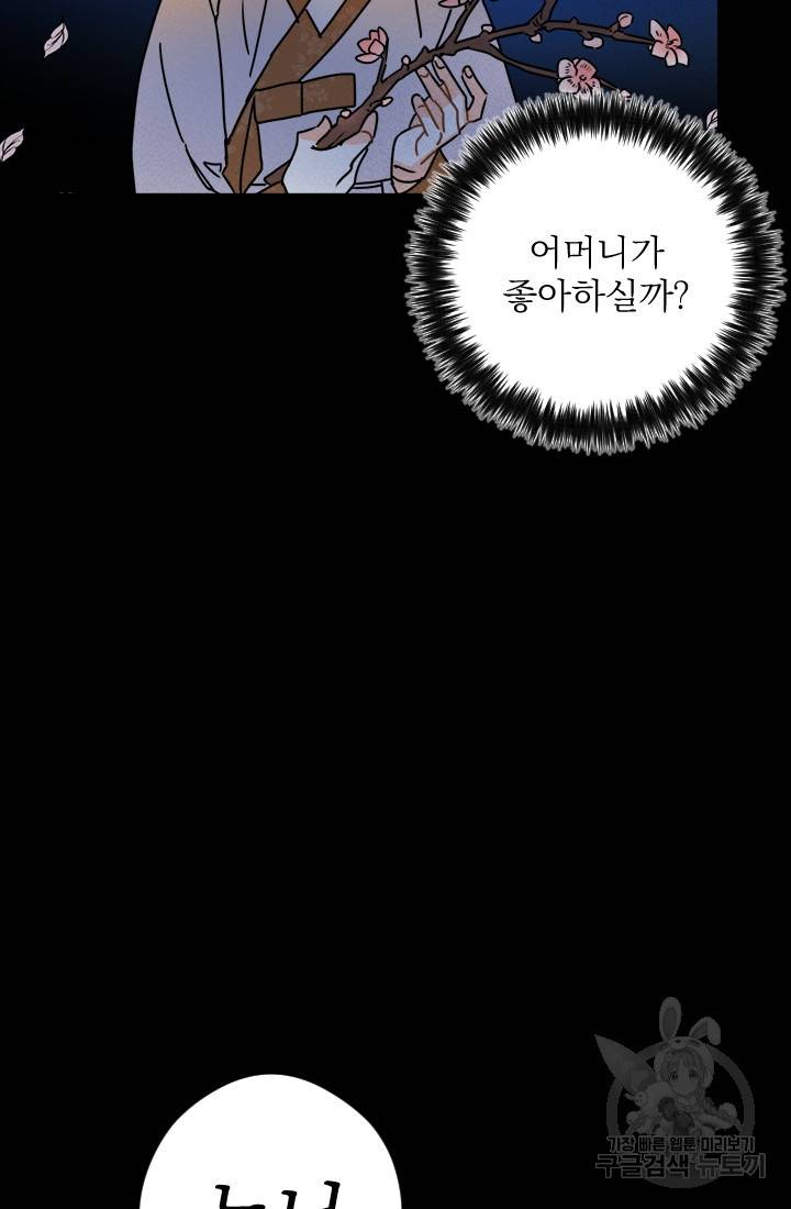 공주, 선비를 탐하다 7화 35