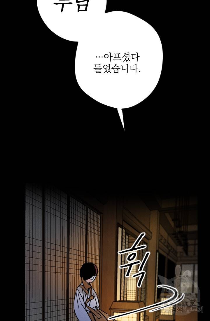 공주, 선비를 탐하다 7화 36