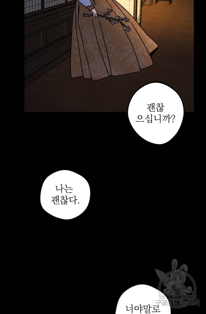 공주, 선비를 탐하다 7화 37