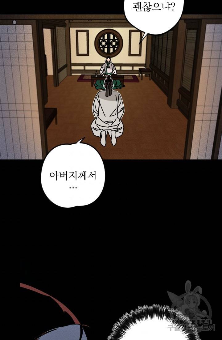 공주, 선비를 탐하다 7화 38