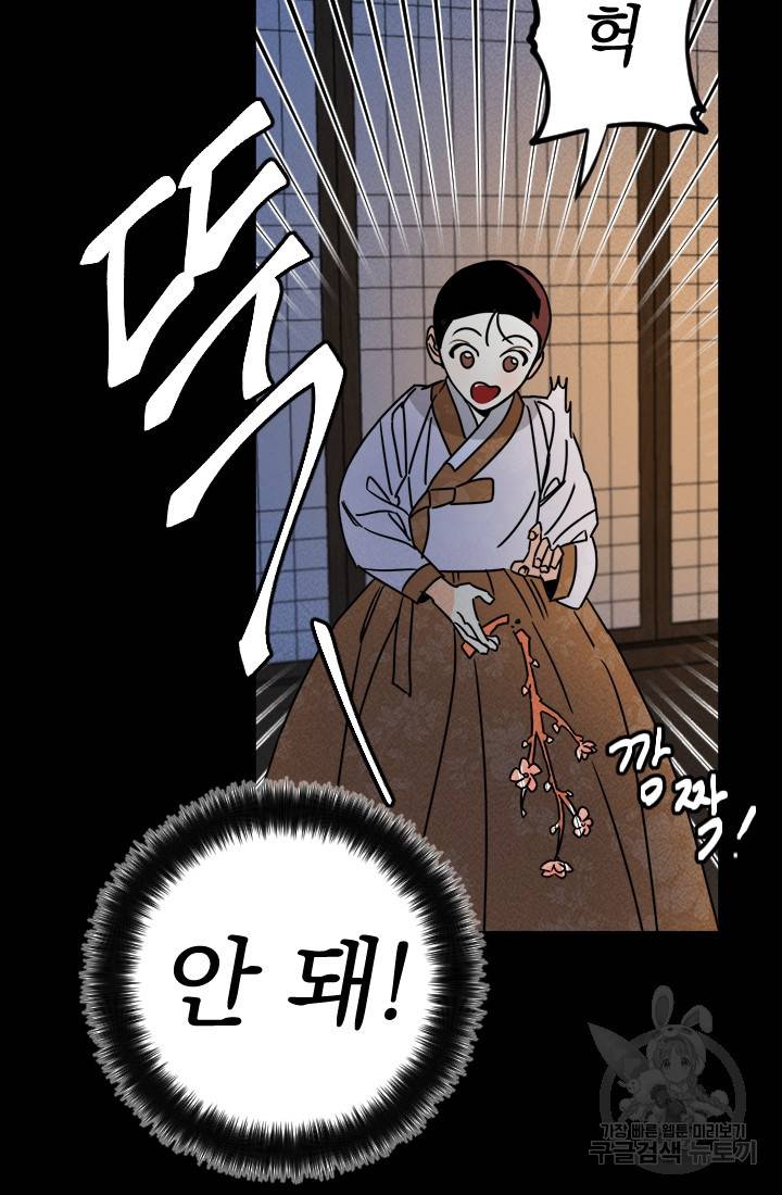 공주, 선비를 탐하다 7화 40