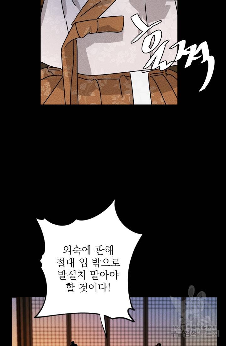 공주, 선비를 탐하다 7화 46