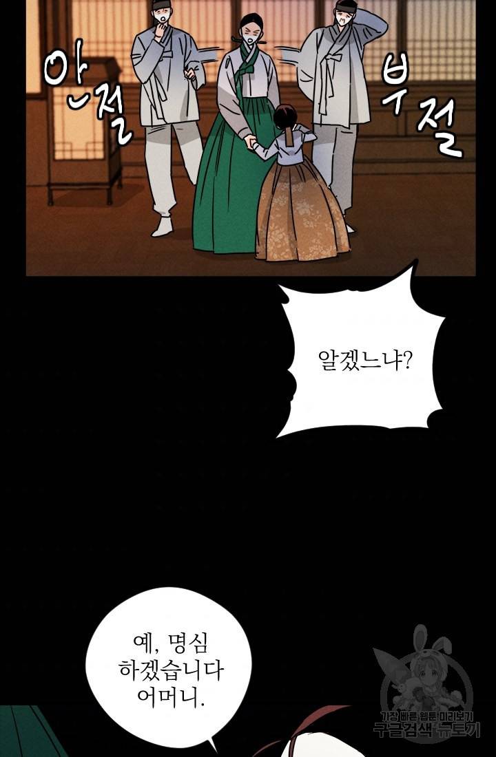 공주, 선비를 탐하다 7화 47