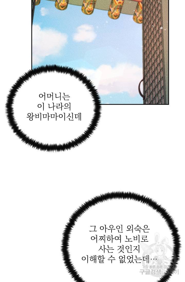 공주, 선비를 탐하다 7화 52