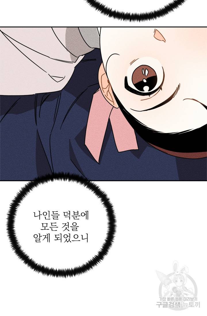 공주, 선비를 탐하다 7화 53