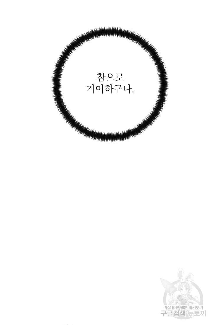 공주, 선비를 탐하다 7화 54