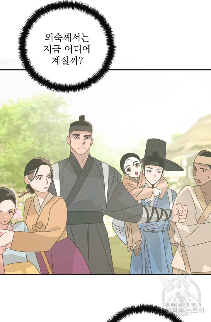 공주, 선비를 탐하다 7화 55