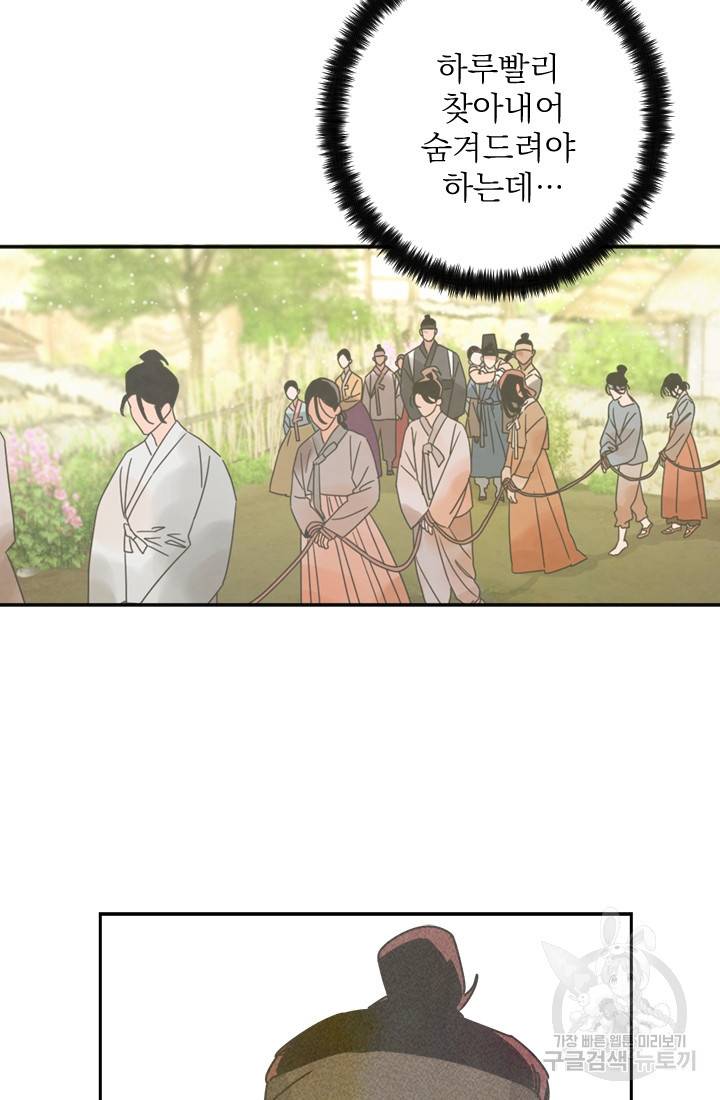 공주, 선비를 탐하다 7화 56
