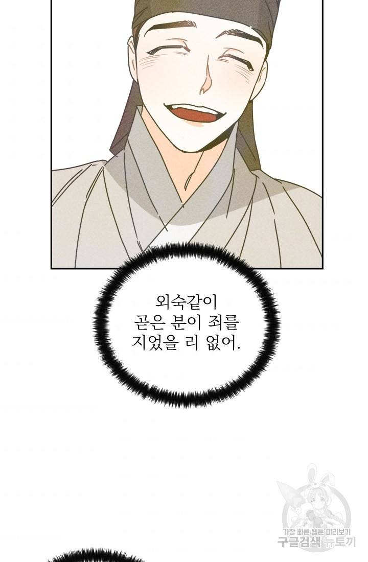 공주, 선비를 탐하다 7화 57