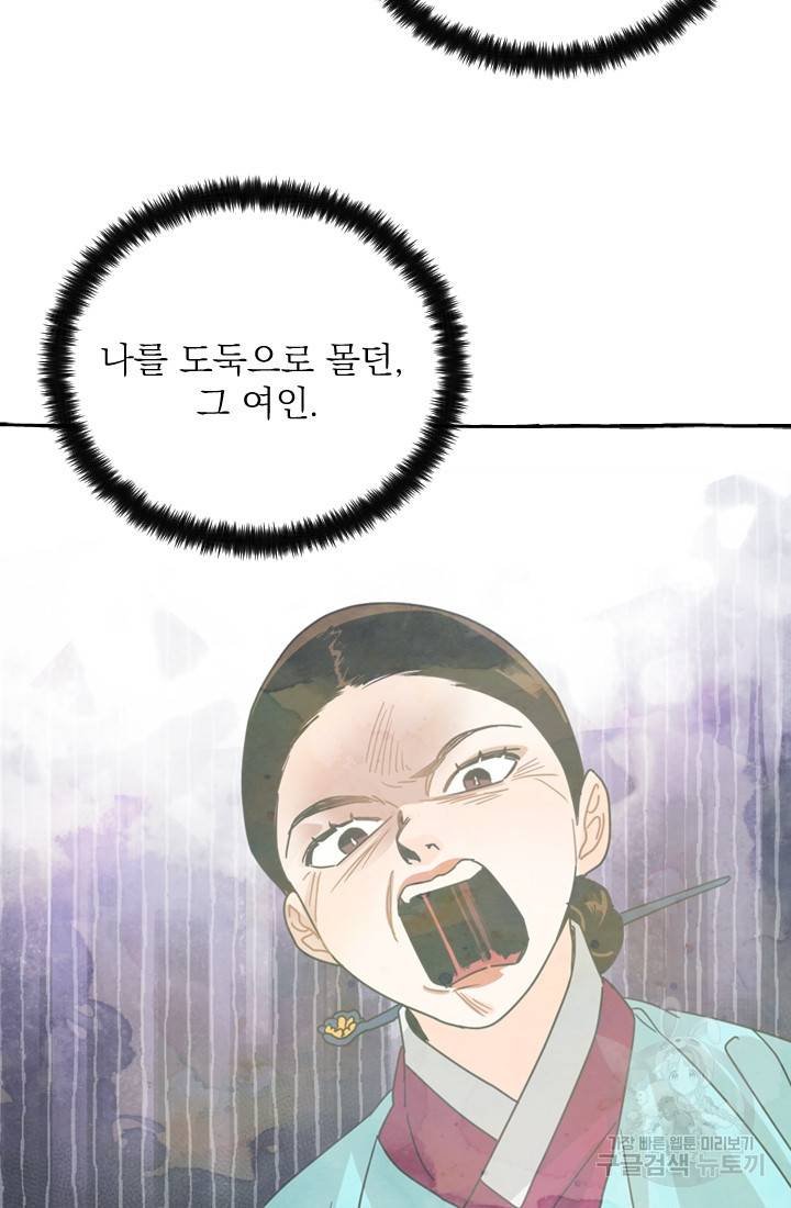 공주, 선비를 탐하다 7화 59