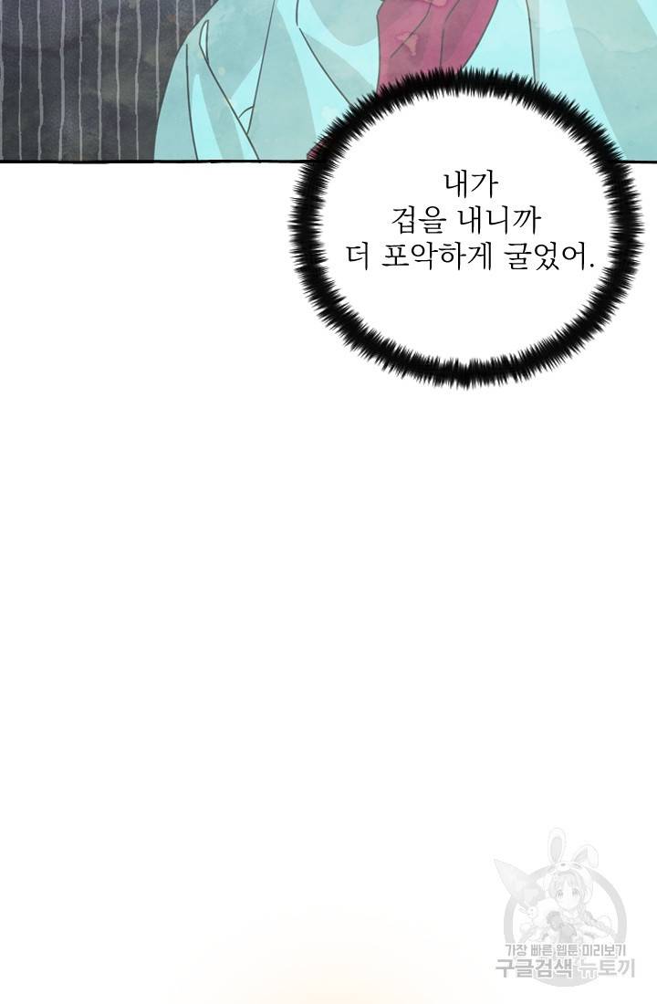 공주, 선비를 탐하다 7화 60
