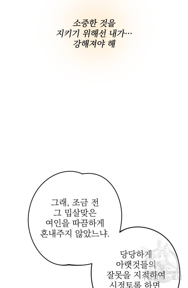 공주, 선비를 탐하다 7화 61
