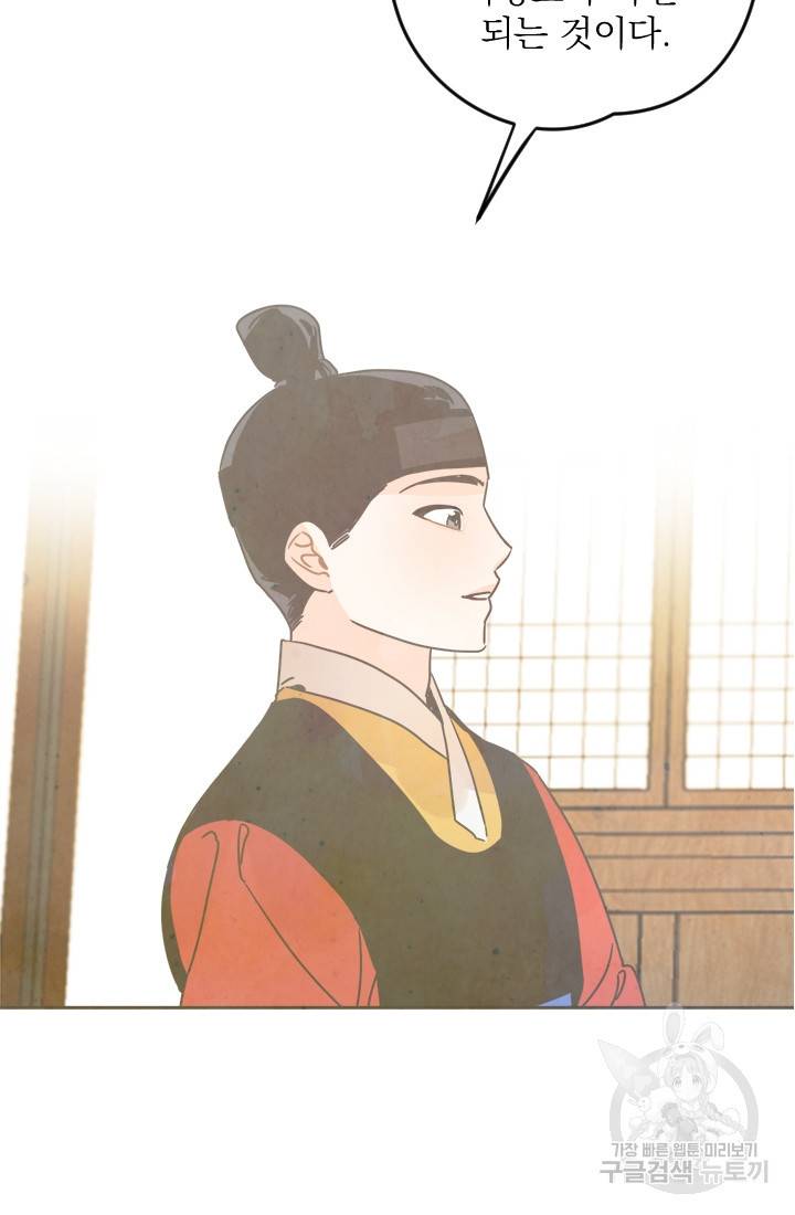 공주, 선비를 탐하다 7화 62