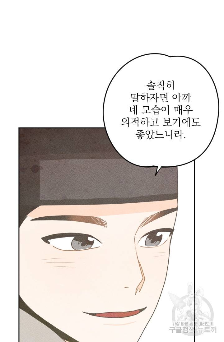 공주, 선비를 탐하다 7화 63