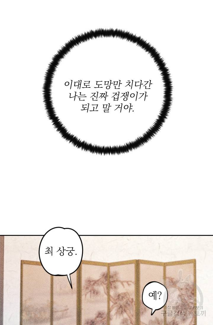 공주, 선비를 탐하다 7화 65