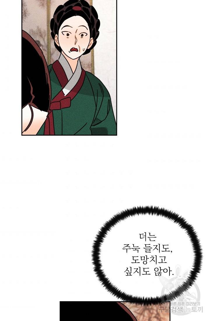 공주, 선비를 탐하다 7화 67