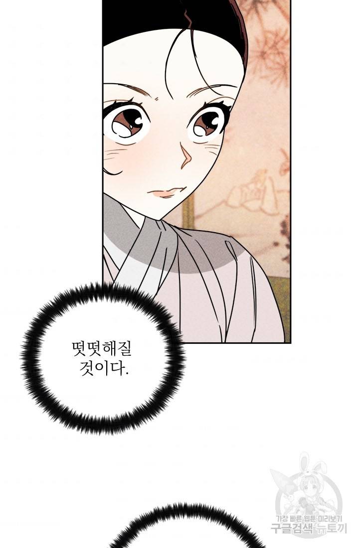 공주, 선비를 탐하다 7화 68