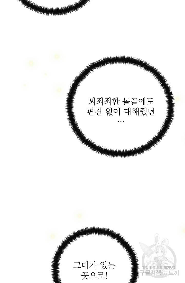 공주, 선비를 탐하다 7화 70