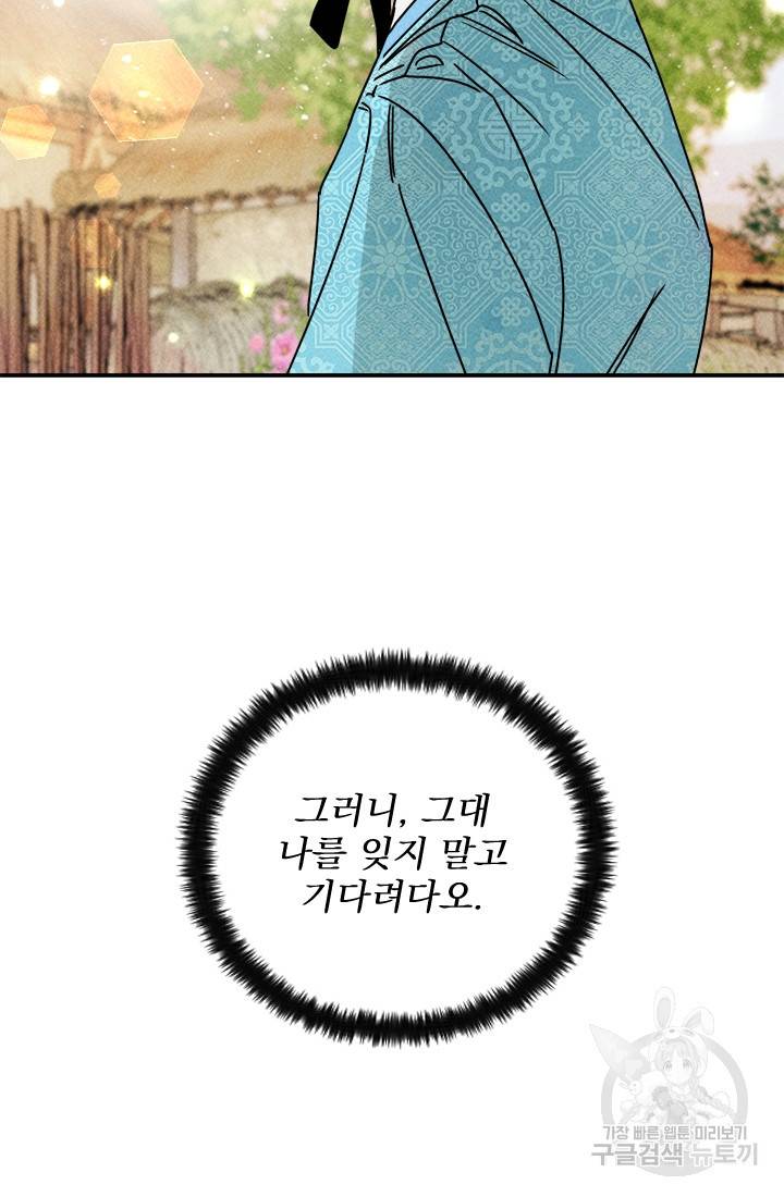 공주, 선비를 탐하다 7화 72