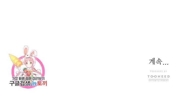 공주, 선비를 탐하다 7화 73