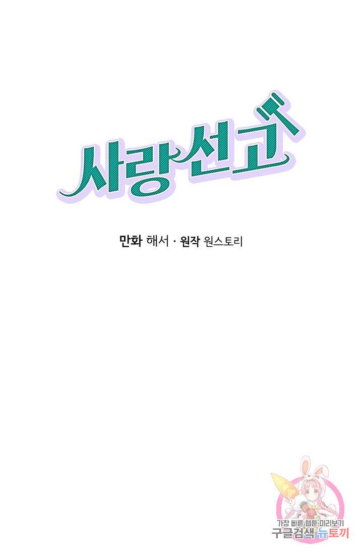 사랑 선고 27화 1