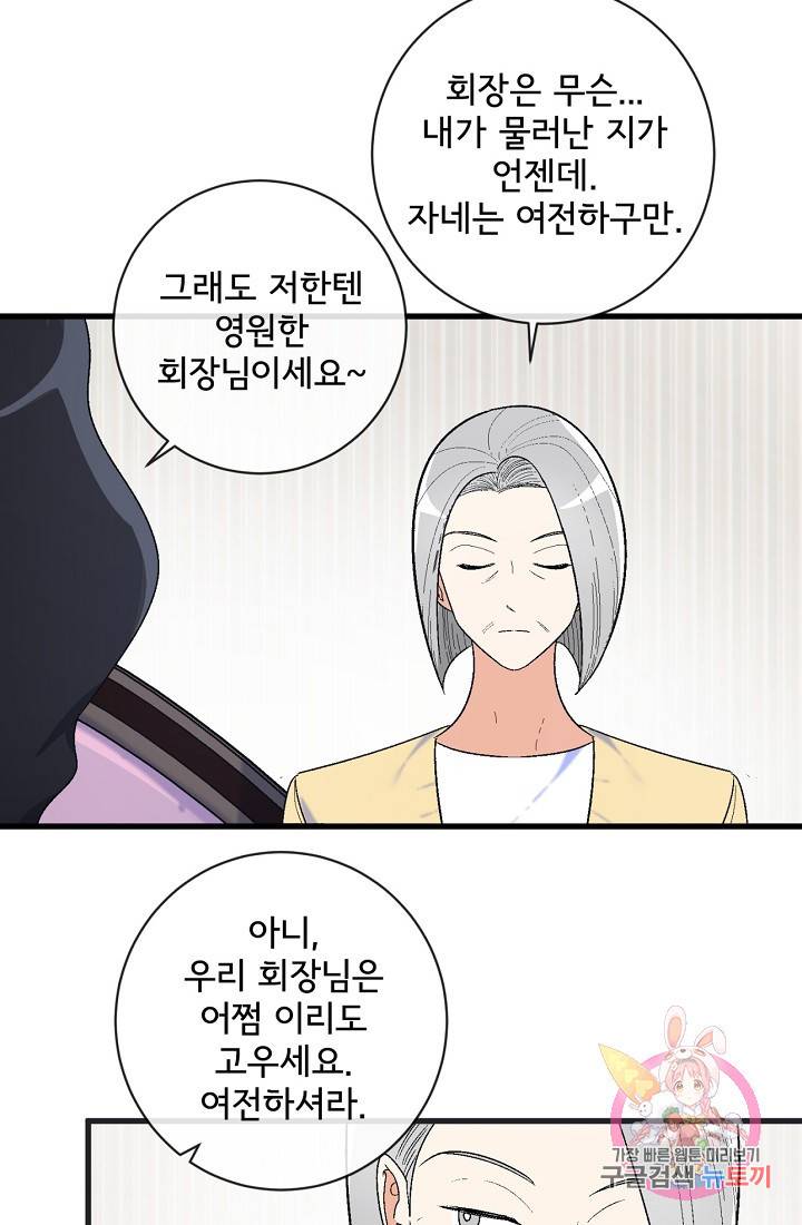 사랑 선고 27화 3